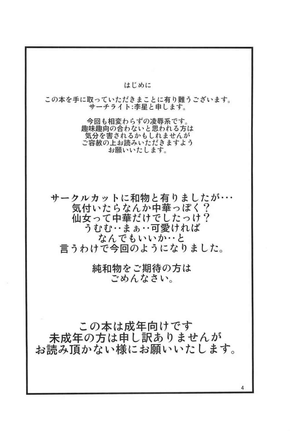 仙女媚薬漬け徹底調教 3ページ