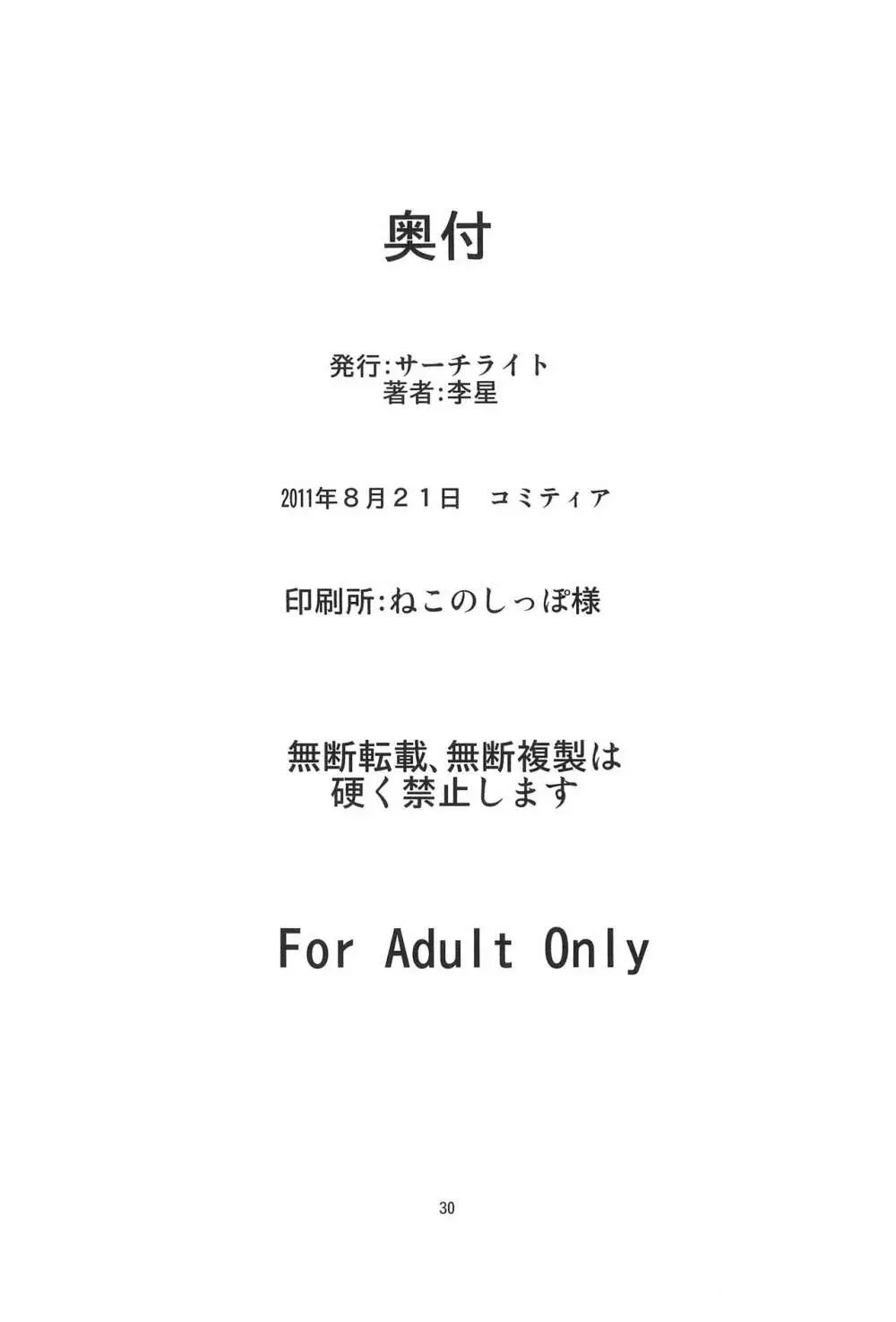 姫神様完全陵辱 洗脳堕シ 29ページ