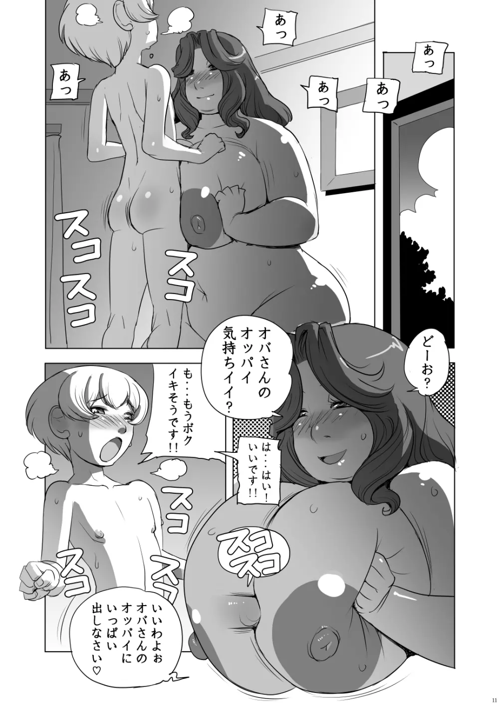 オバさんとHしましょ 10ページ