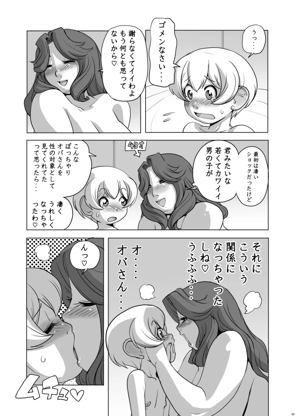 オバさんとHしましょ 8ページ