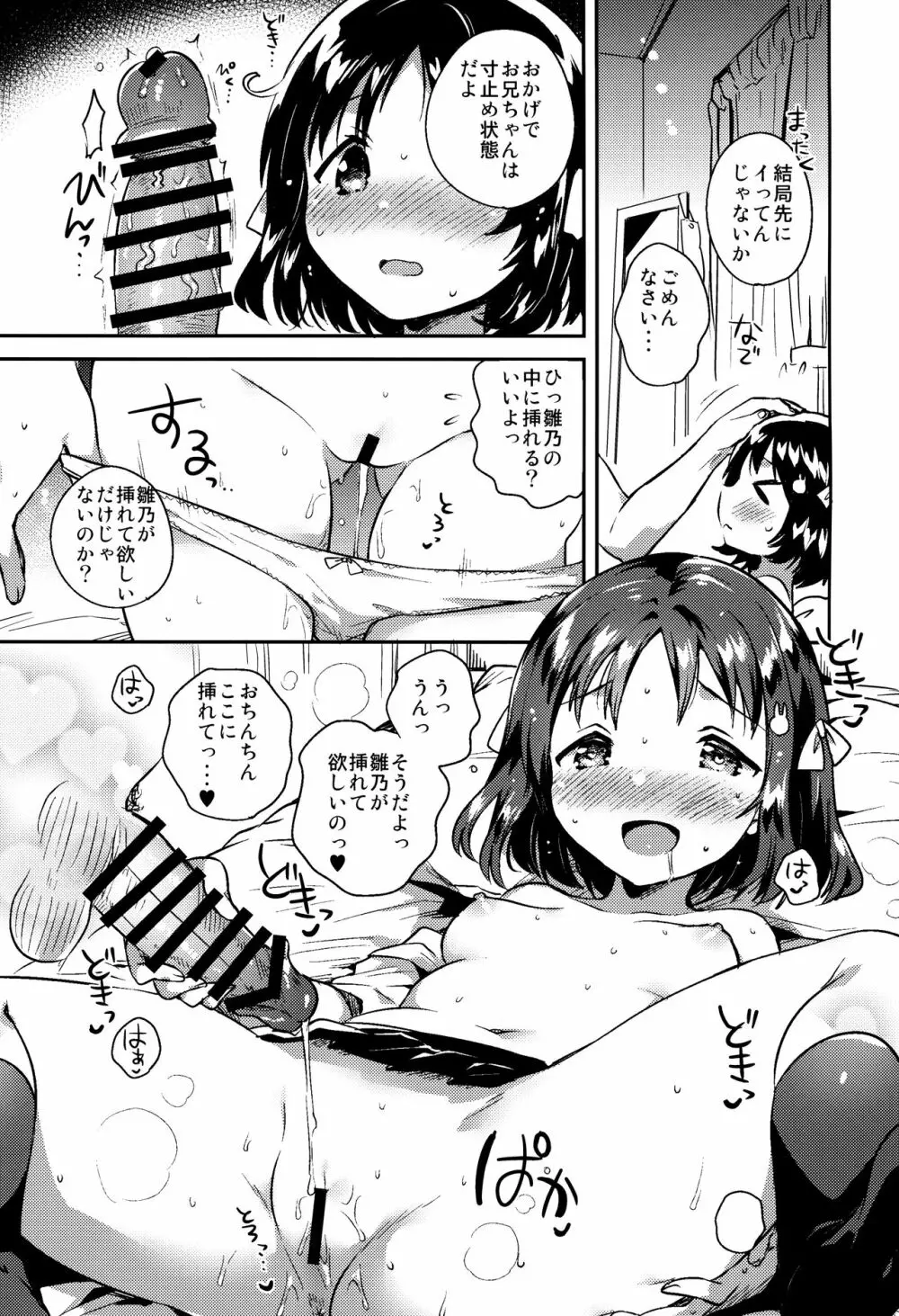 妹は僕を振った 13ページ