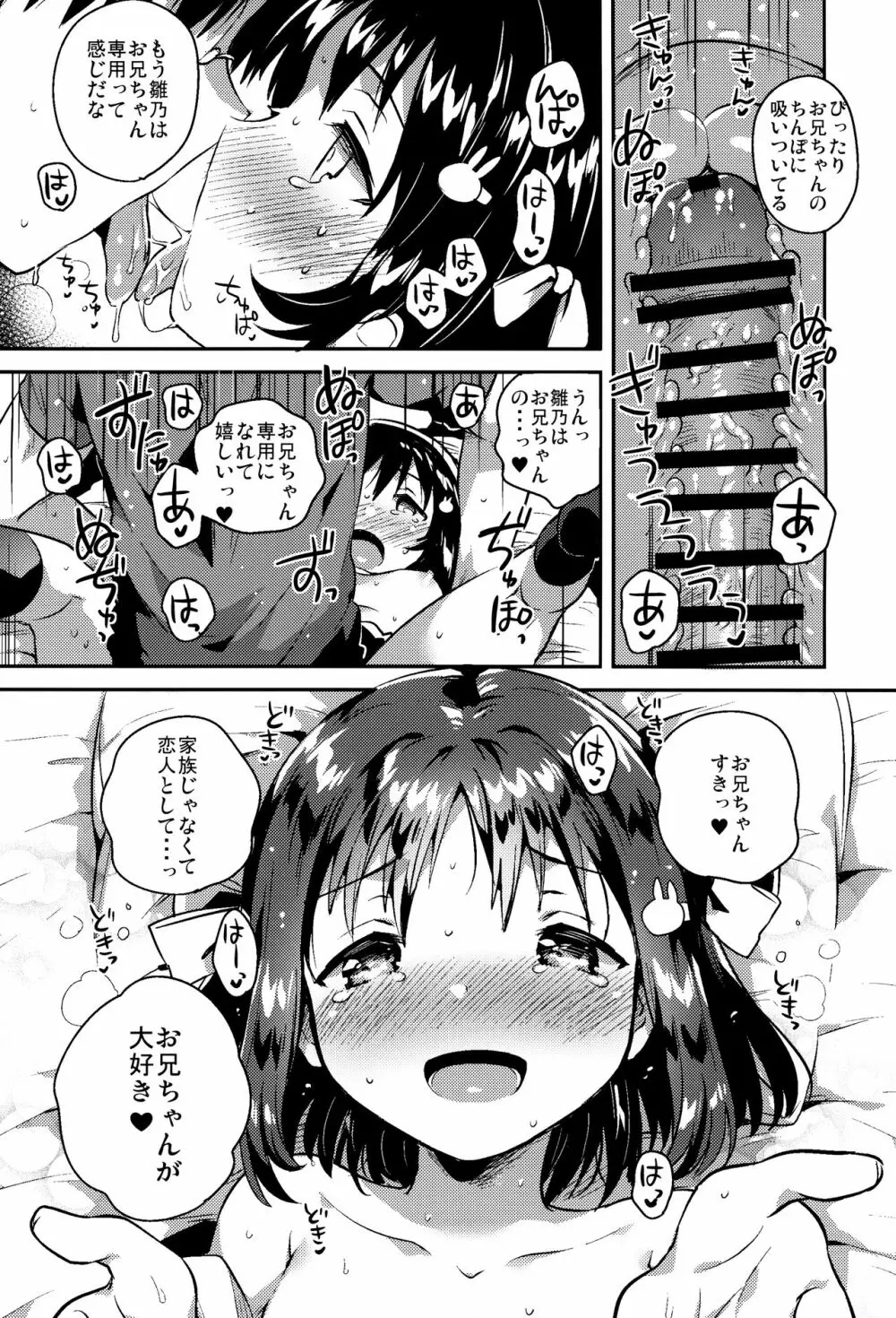 妹は僕を振った 15ページ