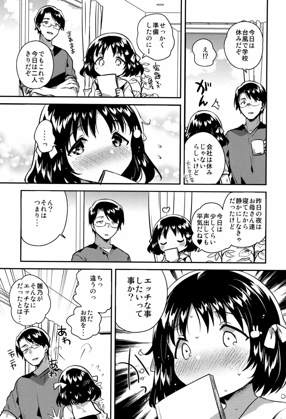 妹は僕を振った 6ページ