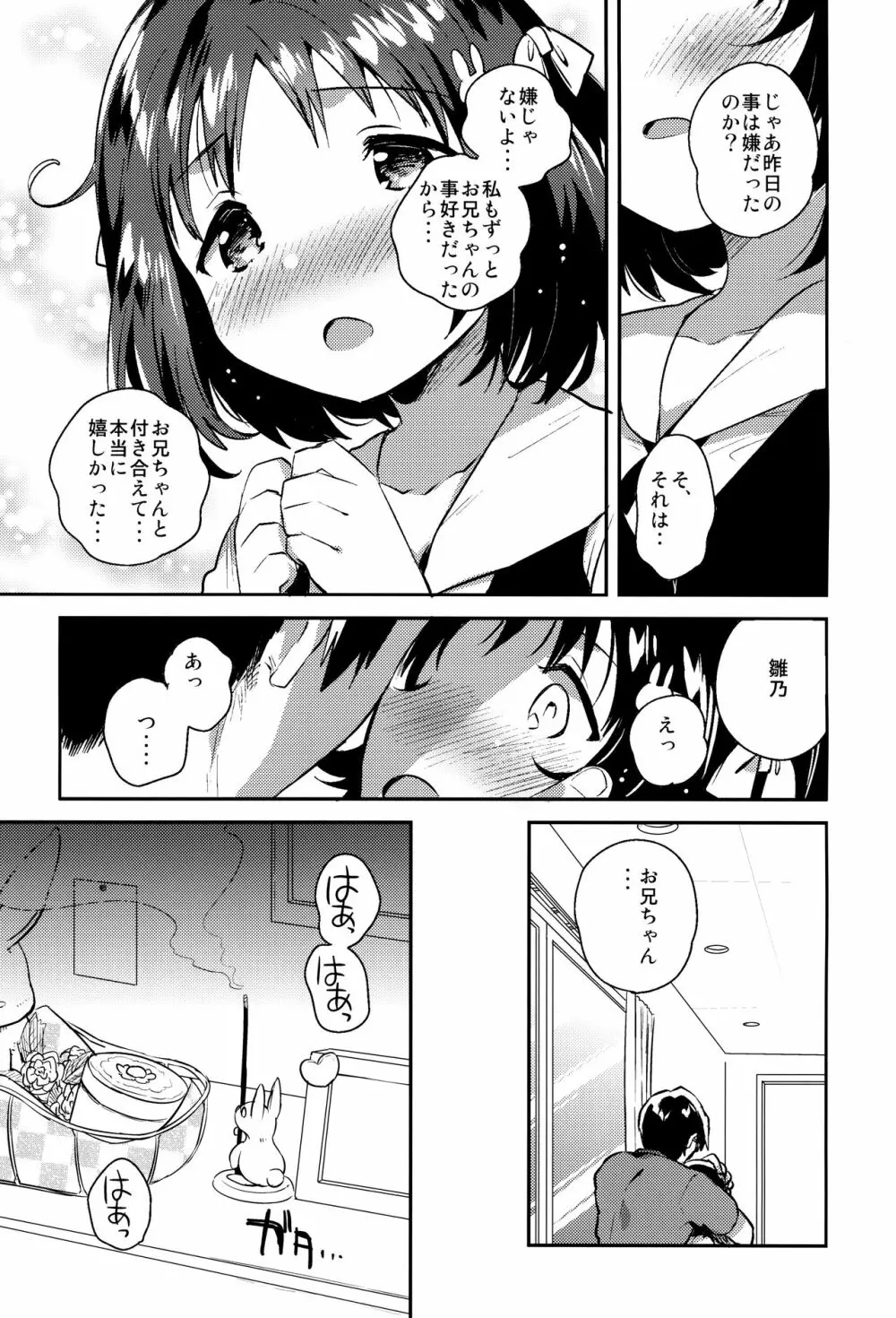 妹は僕を振った 7ページ