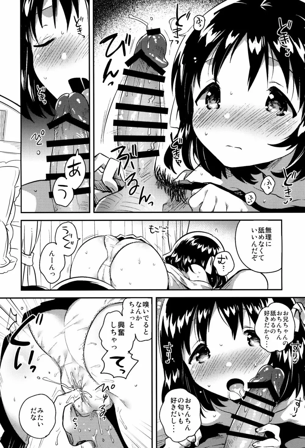 妹は僕を振った 9ページ