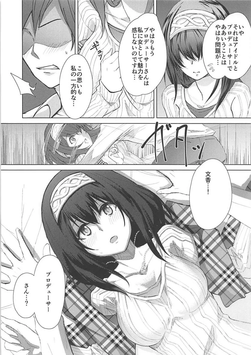 (C92) [お前はすっこんでろ (差し歯)] 酔った鷺沢文香(20歳)に手を出す本 (アイドルマスター シンデレラガールズ) 5ページ