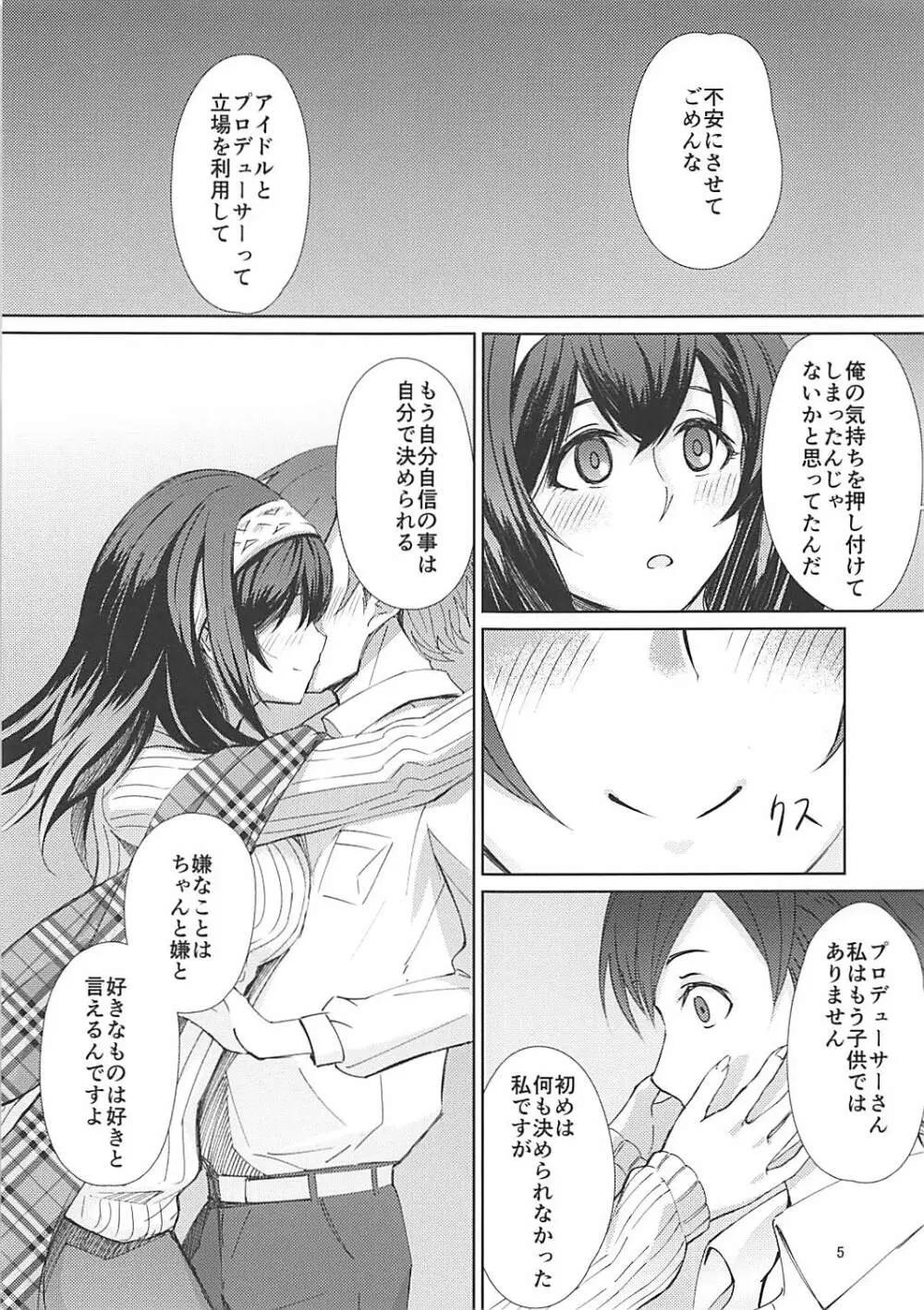 (C92) [お前はすっこんでろ (差し歯)] 酔った鷺沢文香(20歳)に手を出す本 (アイドルマスター シンデレラガールズ) 6ページ