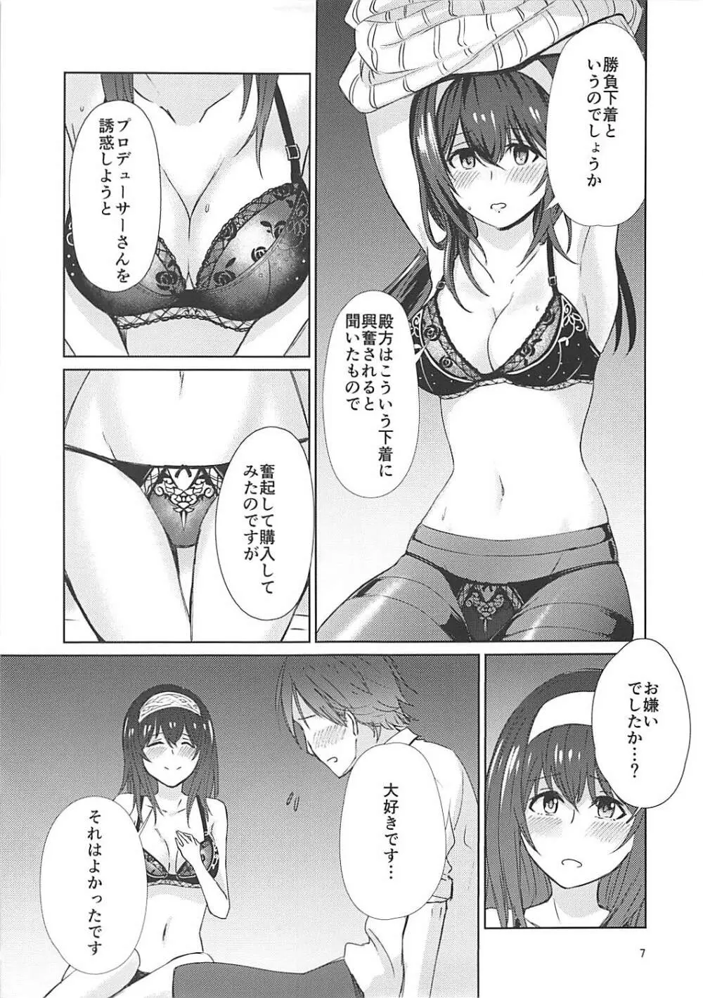 (C92) [お前はすっこんでろ (差し歯)] 酔った鷺沢文香(20歳)に手を出す本 (アイドルマスター シンデレラガールズ) 8ページ