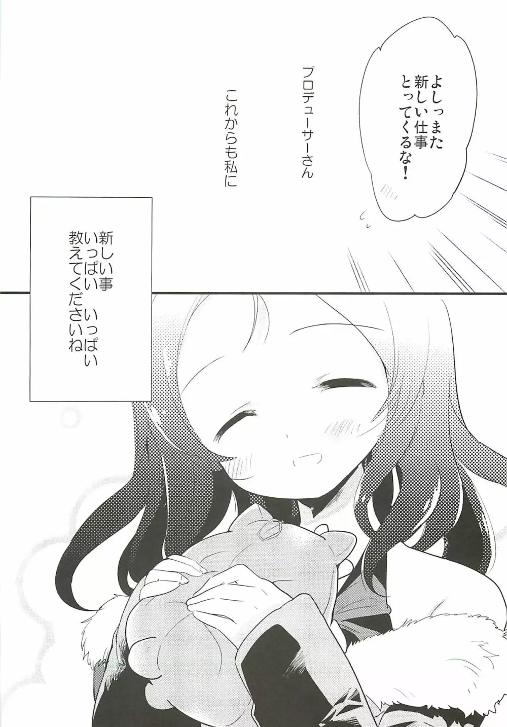 穂乃香といっぱい 24ページ