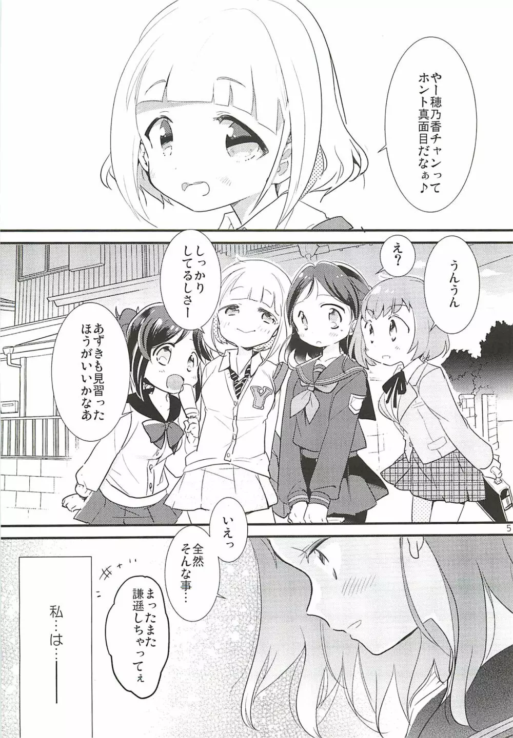 穂乃香といっぱい 4ページ