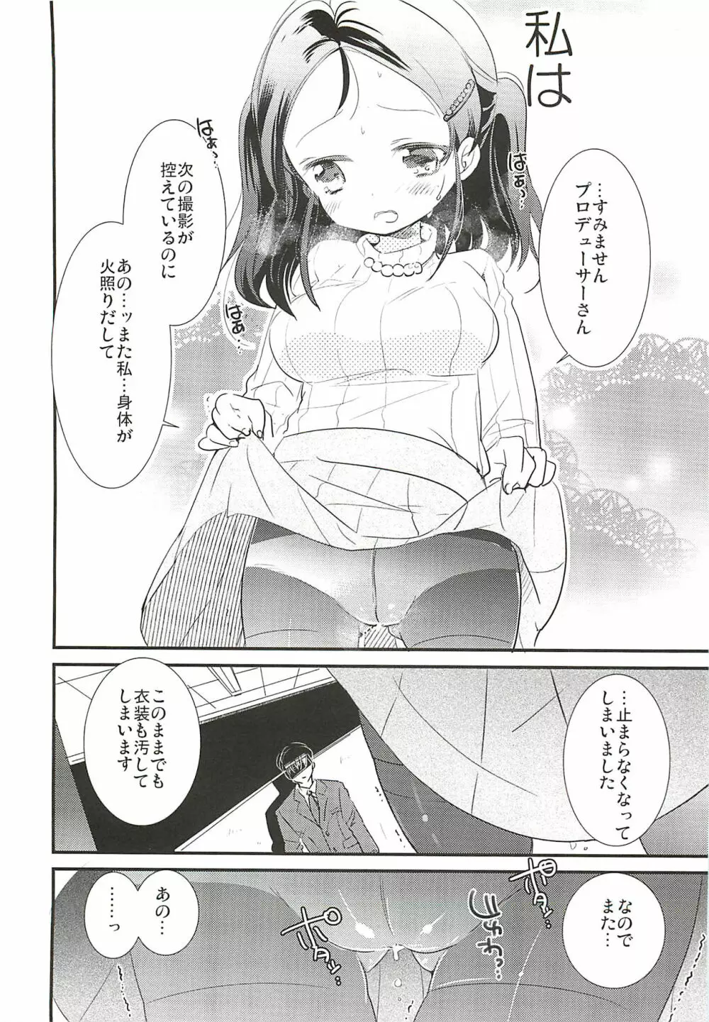 穂乃香といっぱい 5ページ