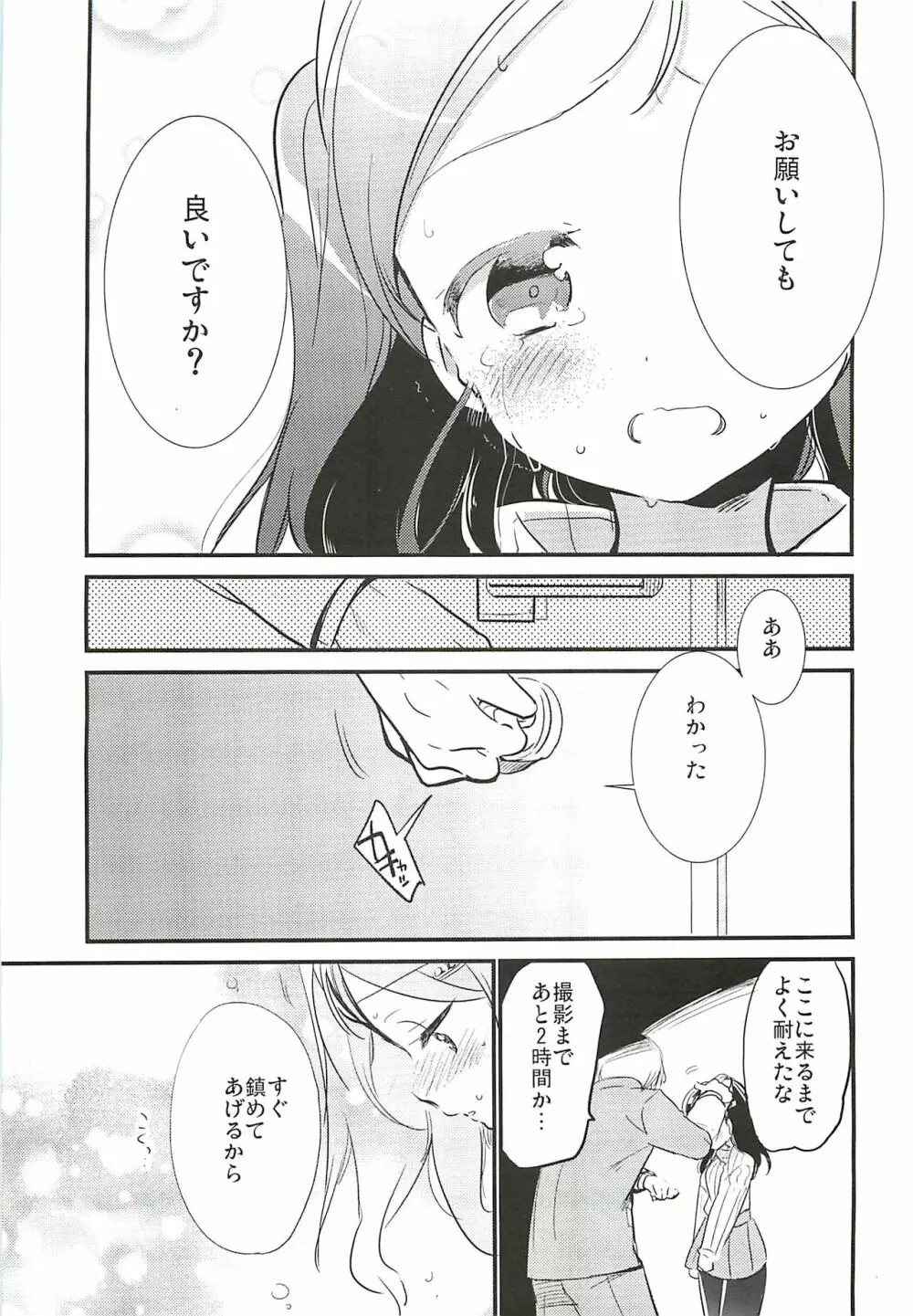 穂乃香といっぱい 6ページ