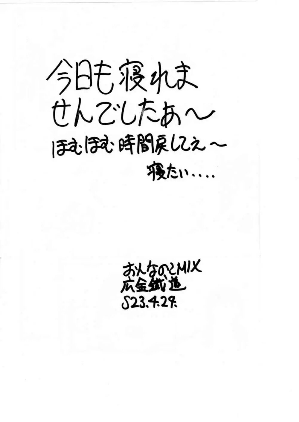 燃えあがれぇ 11ページ