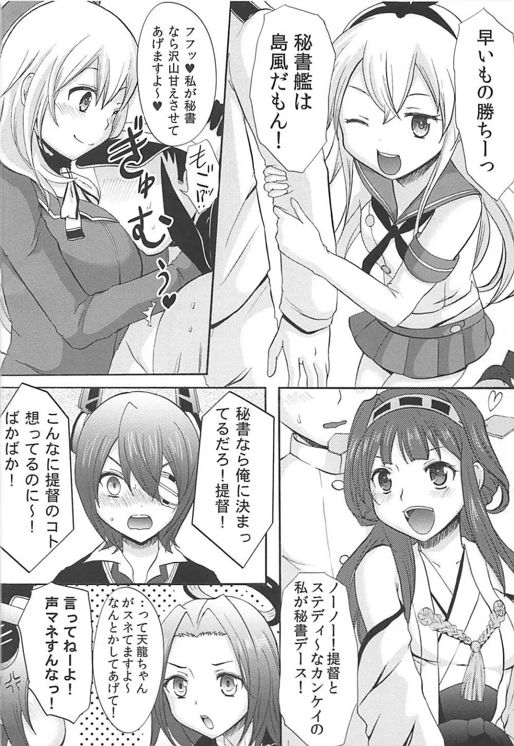 (C85) [Little☆Cosmos (綾乃るみ)] 加賀は優秀な秘書(こ)ですから (艦隊これくしょん -艦これ-) 3ページ