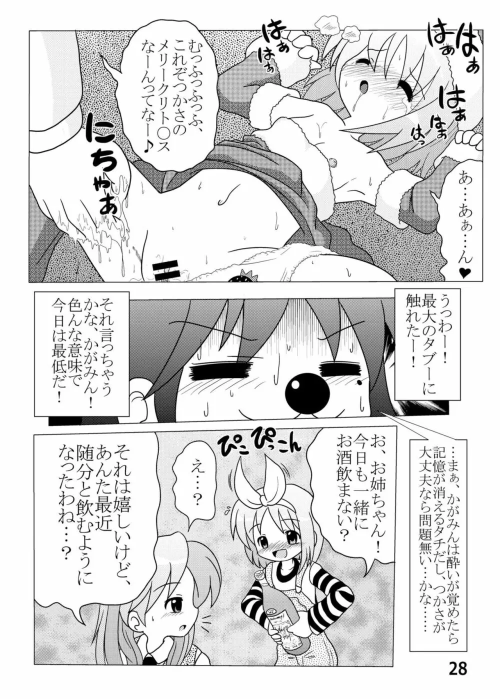 糟日部☆ぱんつハンター Vol.6 27ページ