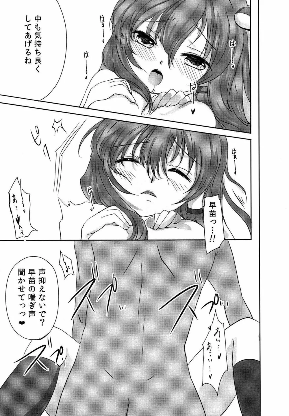 セーラー服の早苗さんがエロい本 13ページ