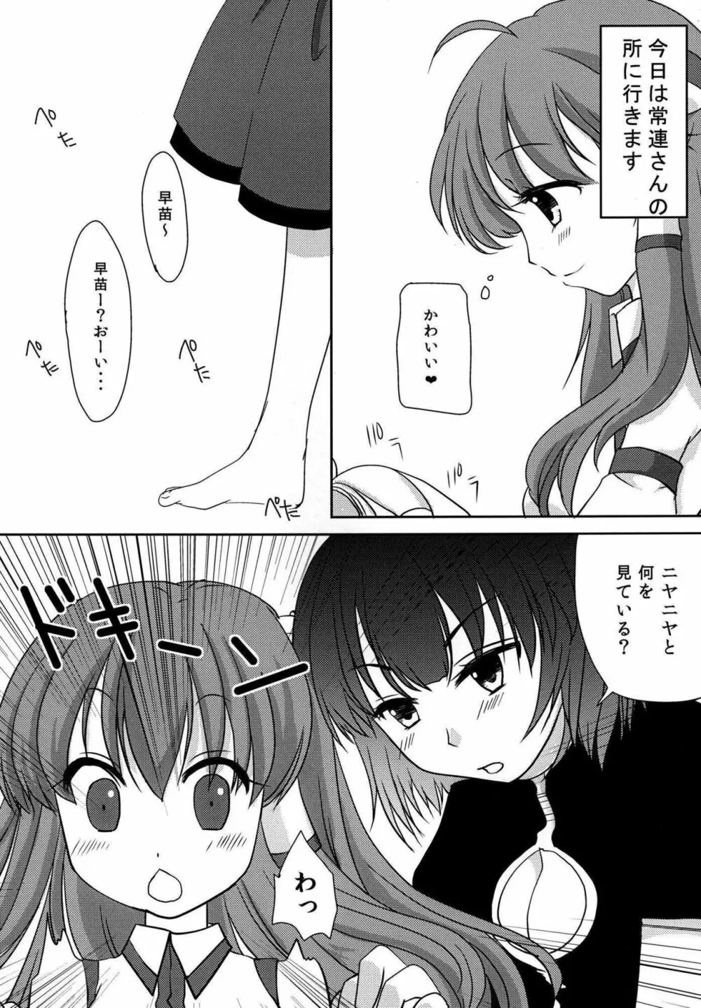 セーラー服の早苗さんがエロい本 2ページ