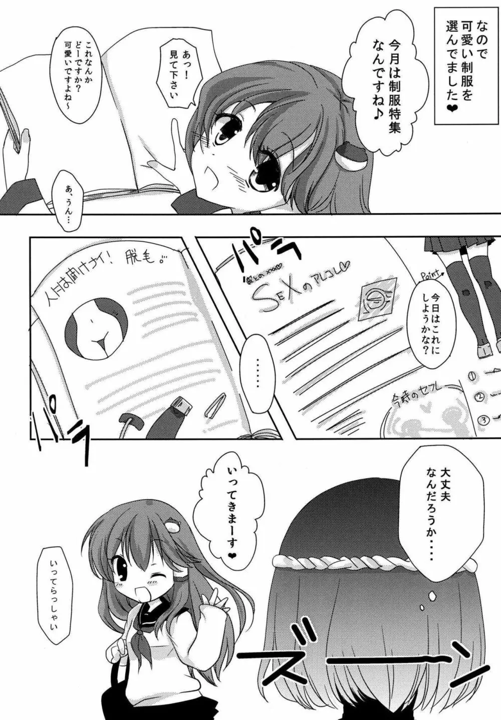 セーラー服の早苗さんがエロい本 3ページ