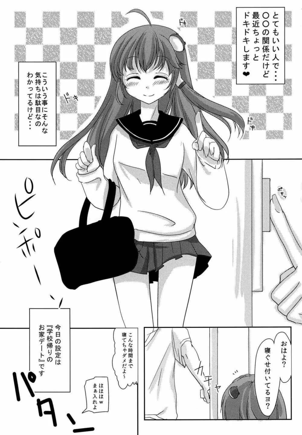 セーラー服の早苗さんがエロい本 4ページ