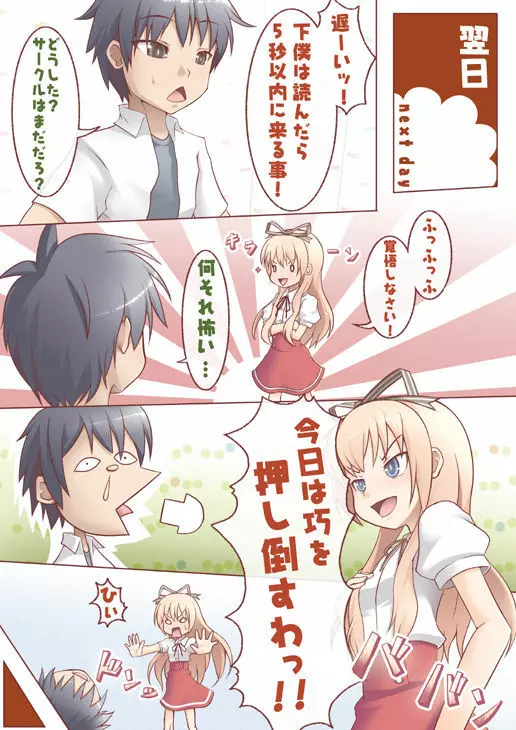 エッチなことしてあげてもいいわよ? 5ページ