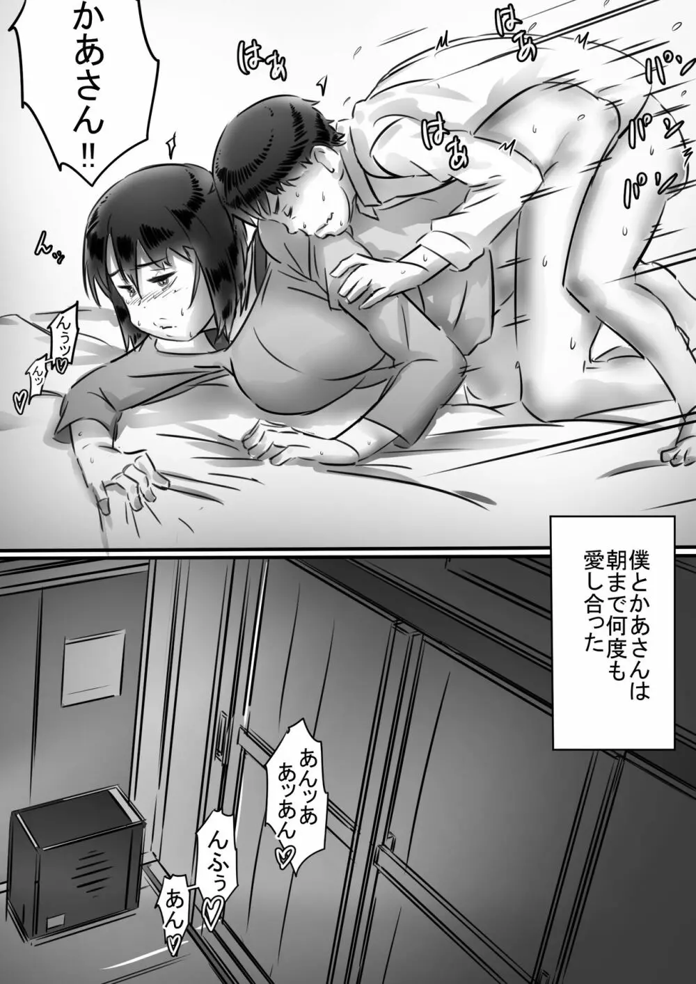 母さんはぼくのモノ! 100ページ