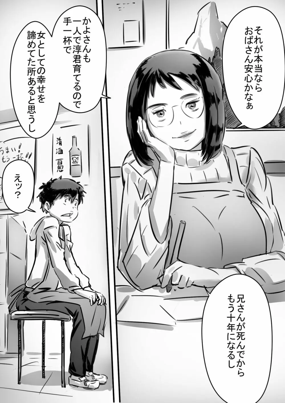 母さんはぼくのモノ! 15ページ