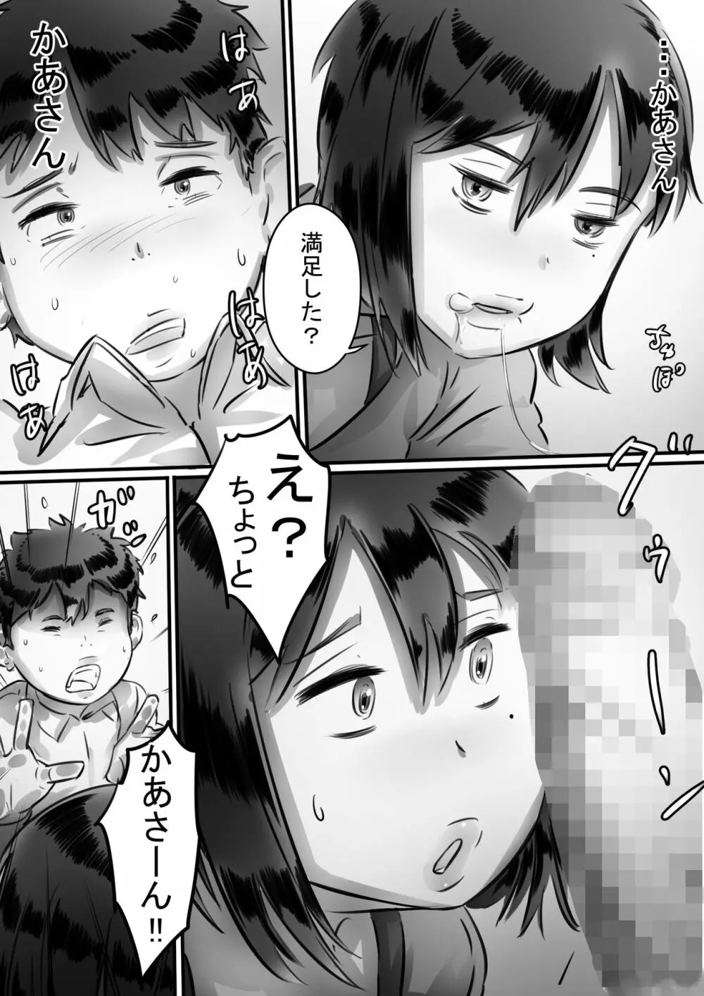 母さんはぼくのモノ! 55ページ