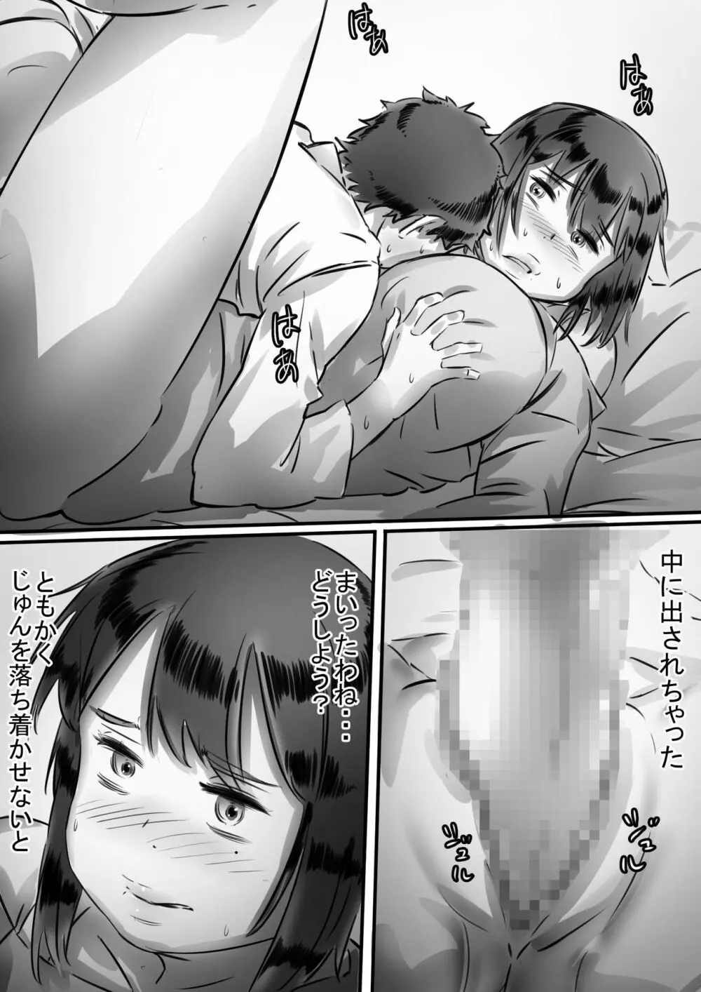 母さんはぼくのモノ! 67ページ