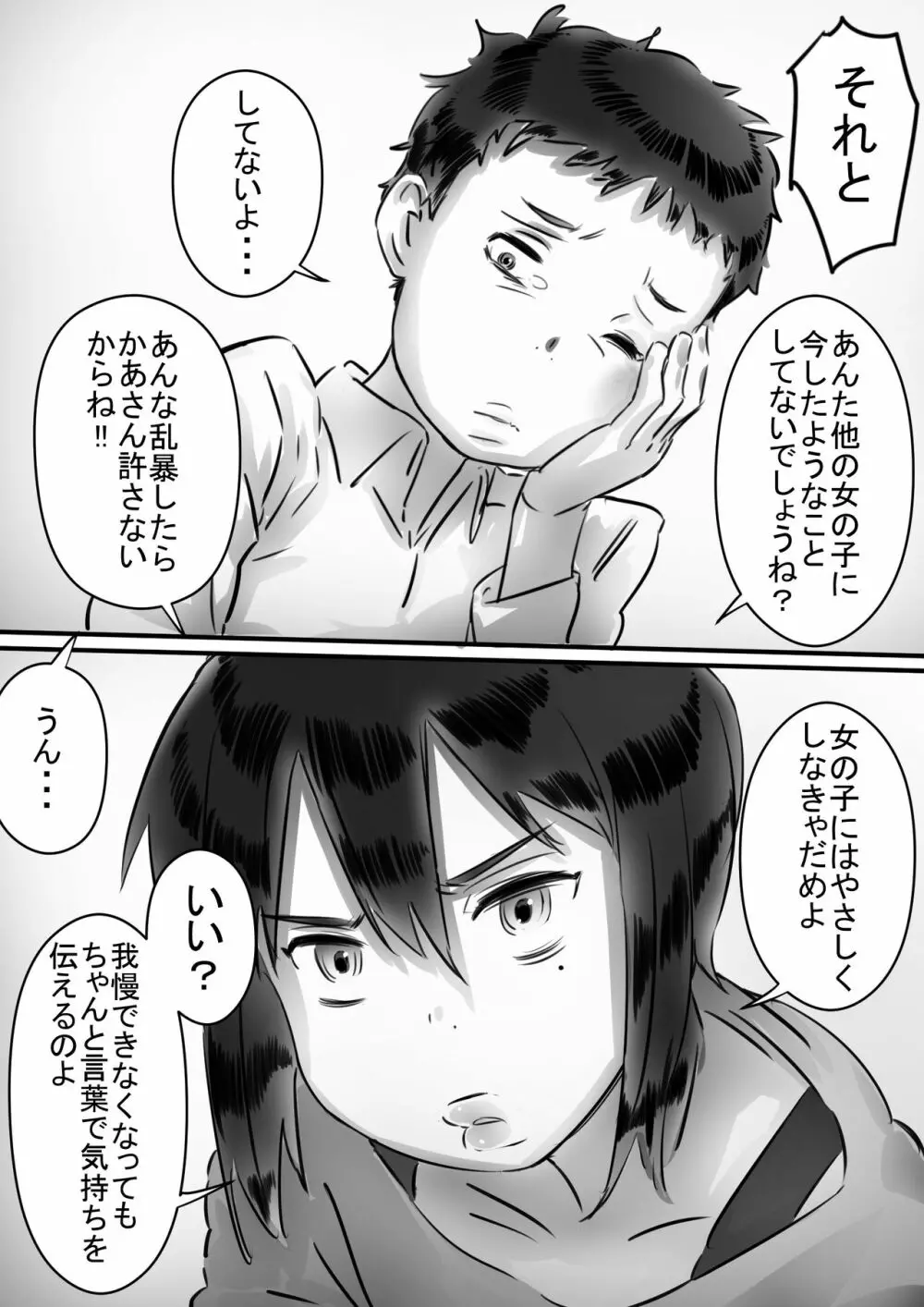 母さんはぼくのモノ! 89ページ