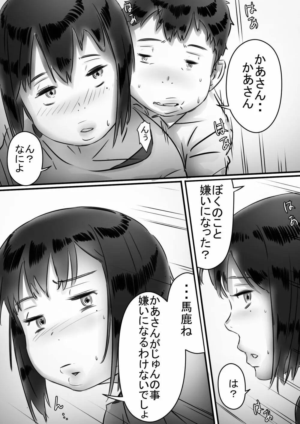 母さんはぼくのモノ! 99ページ