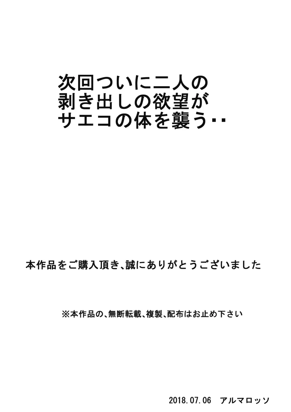 息子の同級生に枕営業物語 2 66ページ