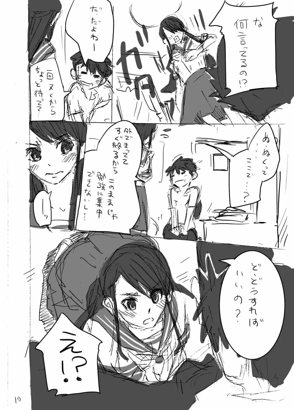 委員長とお勉強 10ページ