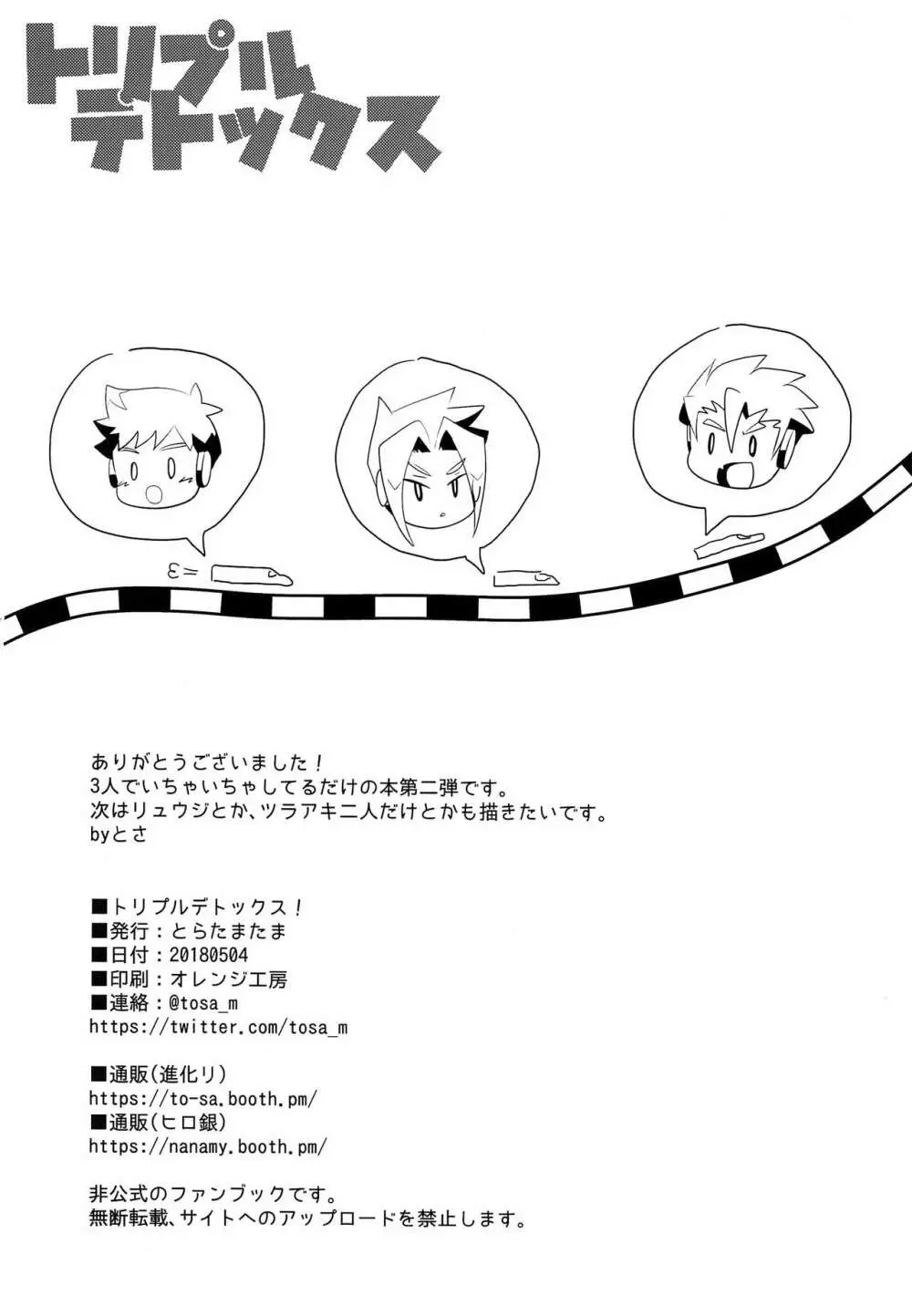 トリプルデトックス 21ページ