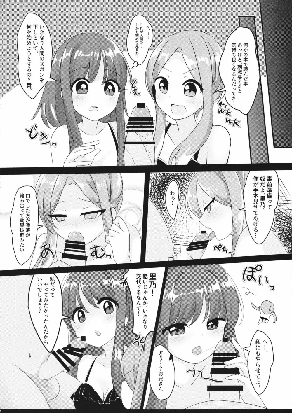 エクスタシーテストタイム 3ページ