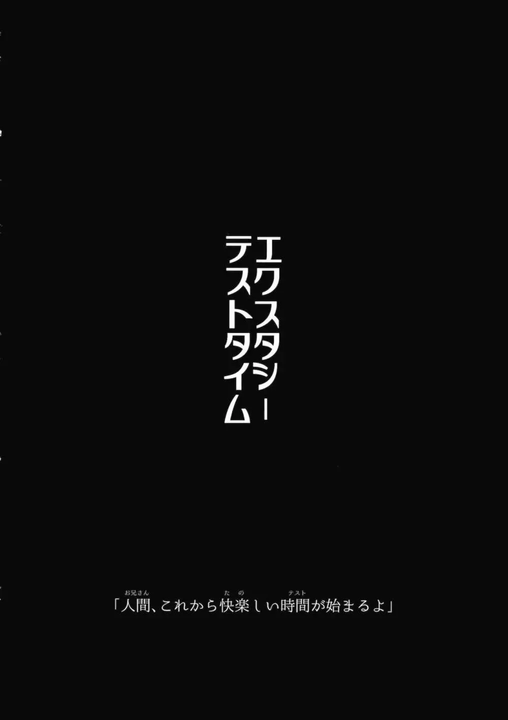 エクスタシーテストタイム 5ページ