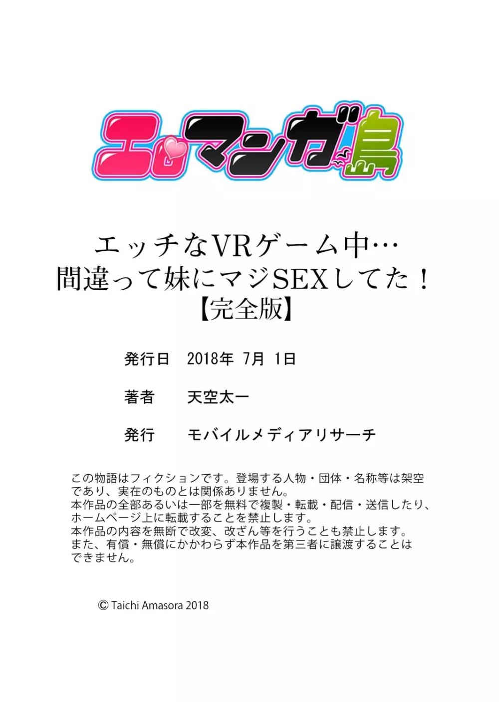 エッチなVRゲーム中…間違って妹にマジSEXしてた! 166ページ