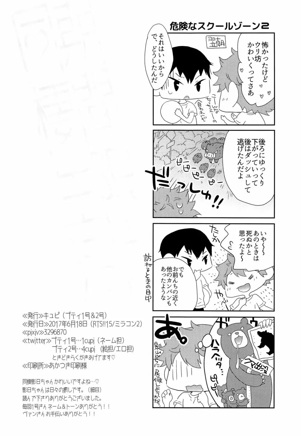 期間限定同棲生活 27ページ