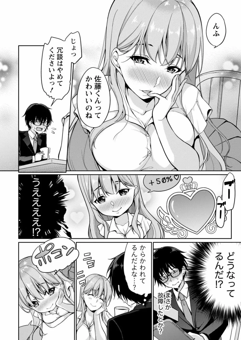 佐藤くんは覗ている。～神様アプリで女の子のココロをノゾいたらど××だった～ 第2話 16ページ