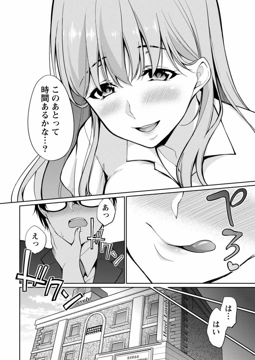 佐藤くんは覗ている。～神様アプリで女の子のココロをノゾいたらど××だった～ 第2話 18ページ