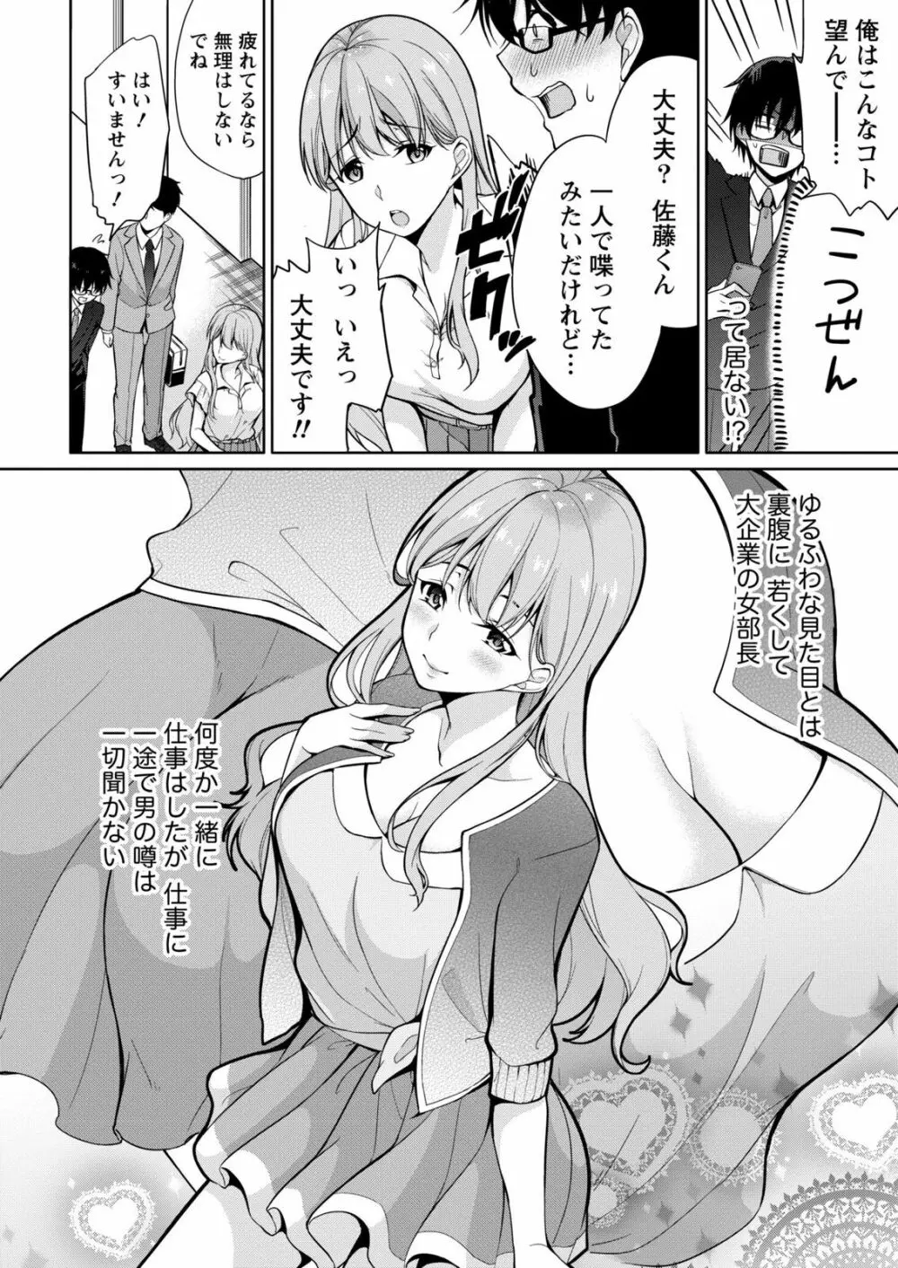 佐藤くんは覗ている。～神様アプリで女の子のココロをノゾいたらど××だった～ 第2話 8ページ