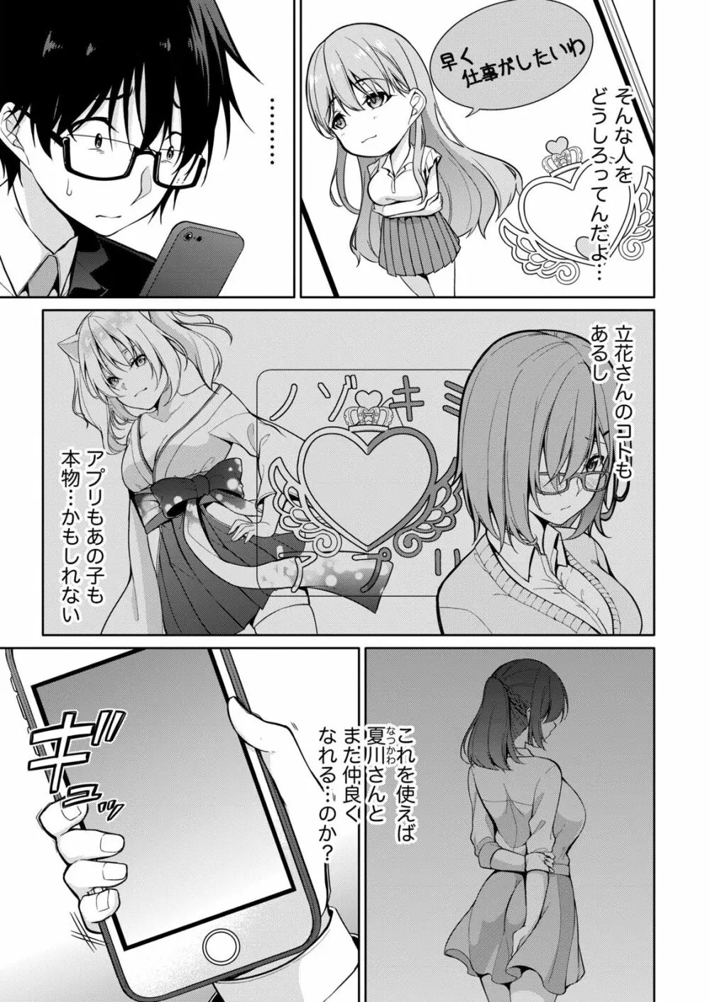 佐藤くんは覗ている。～神様アプリで女の子のココロをノゾいたらど××だった～ 第2話 9ページ