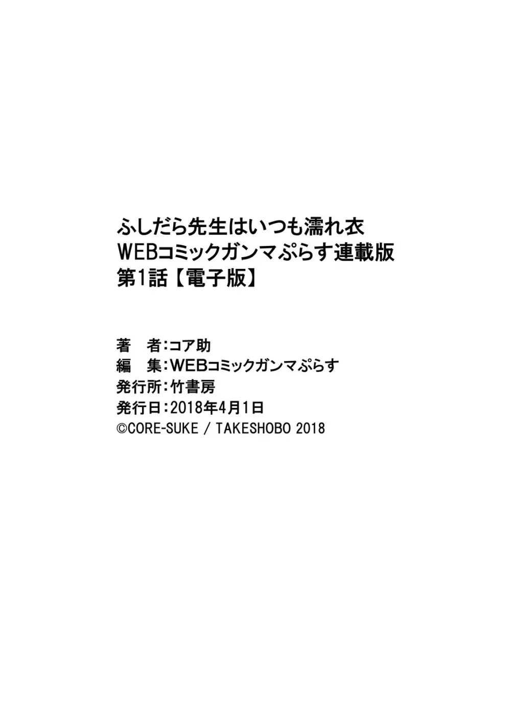 ふしだら先生はいつも濡れ衣 第1話 27ページ