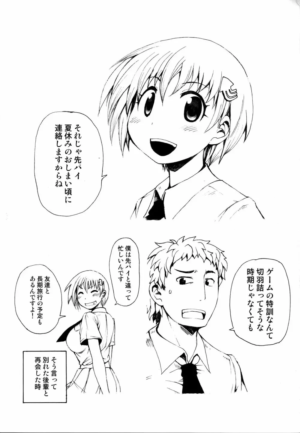 先パイ君と後輩ちゃん 3ページ