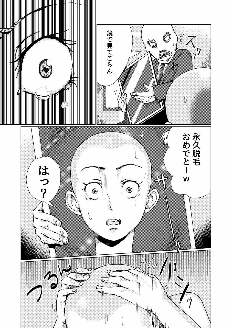 不良少女制裁剃髪 19ページ