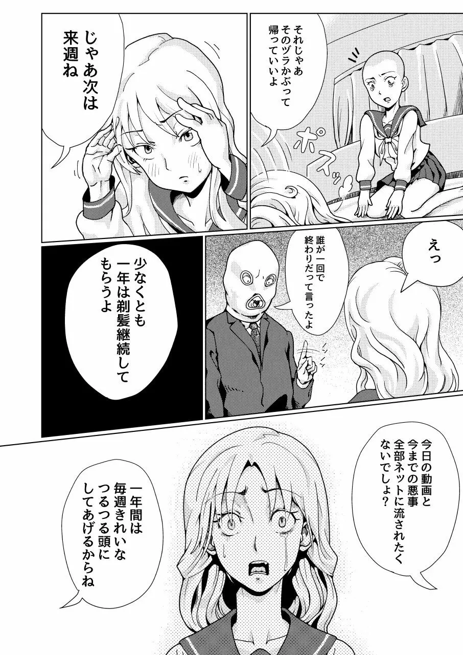 不良少女制裁剃髪 26ページ