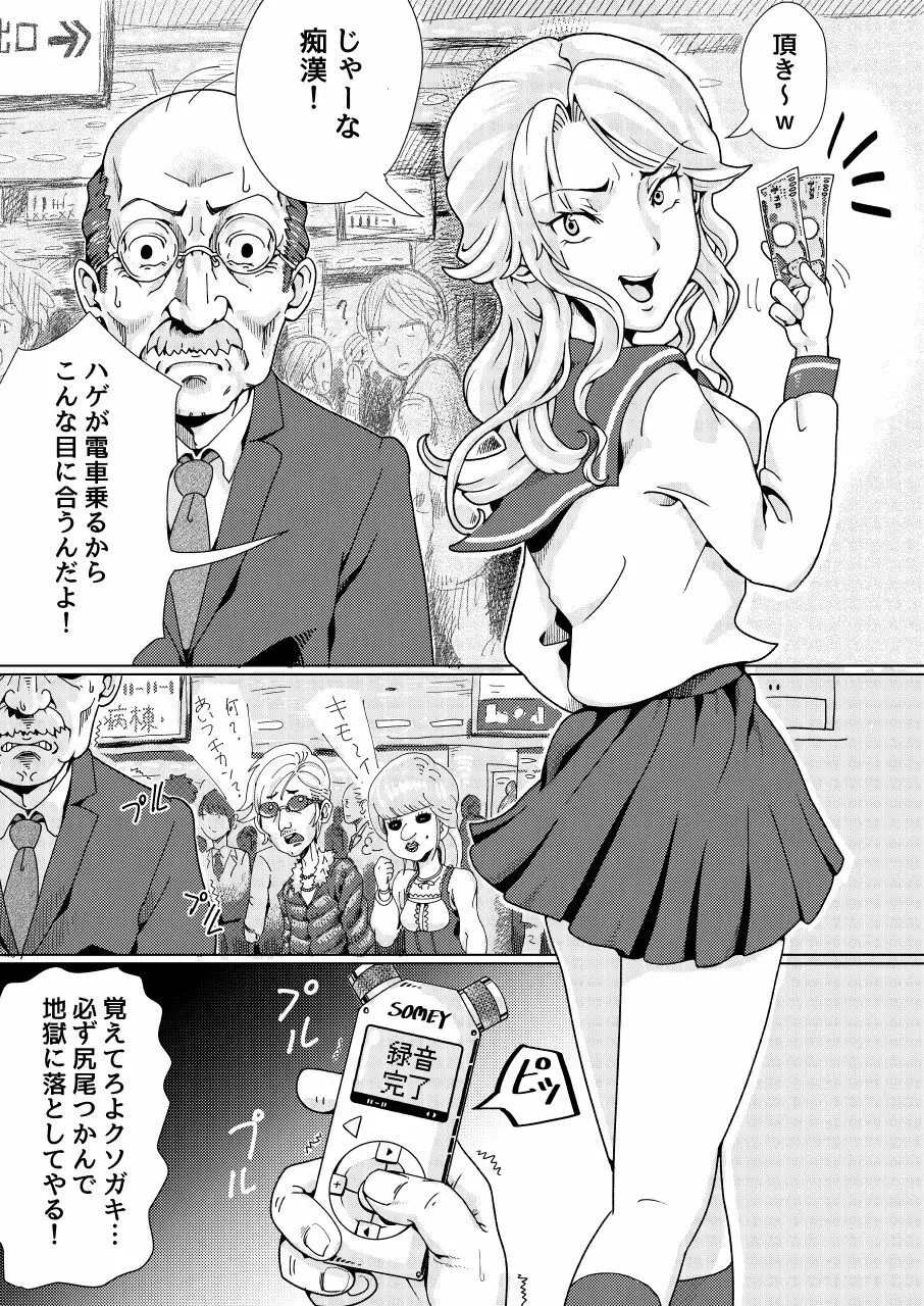 不良少女制裁剃髪 5ページ