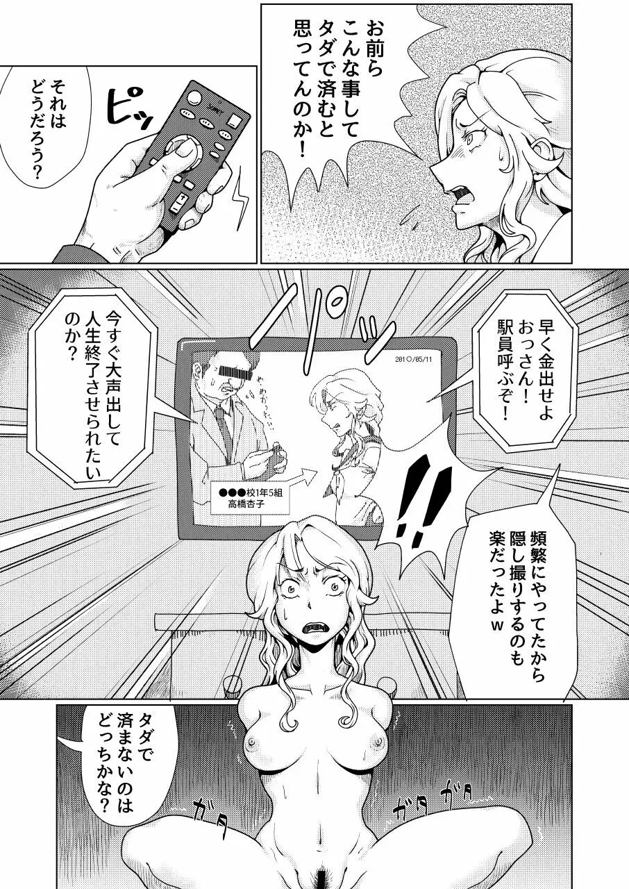 不良少女制裁剃髪 9ページ