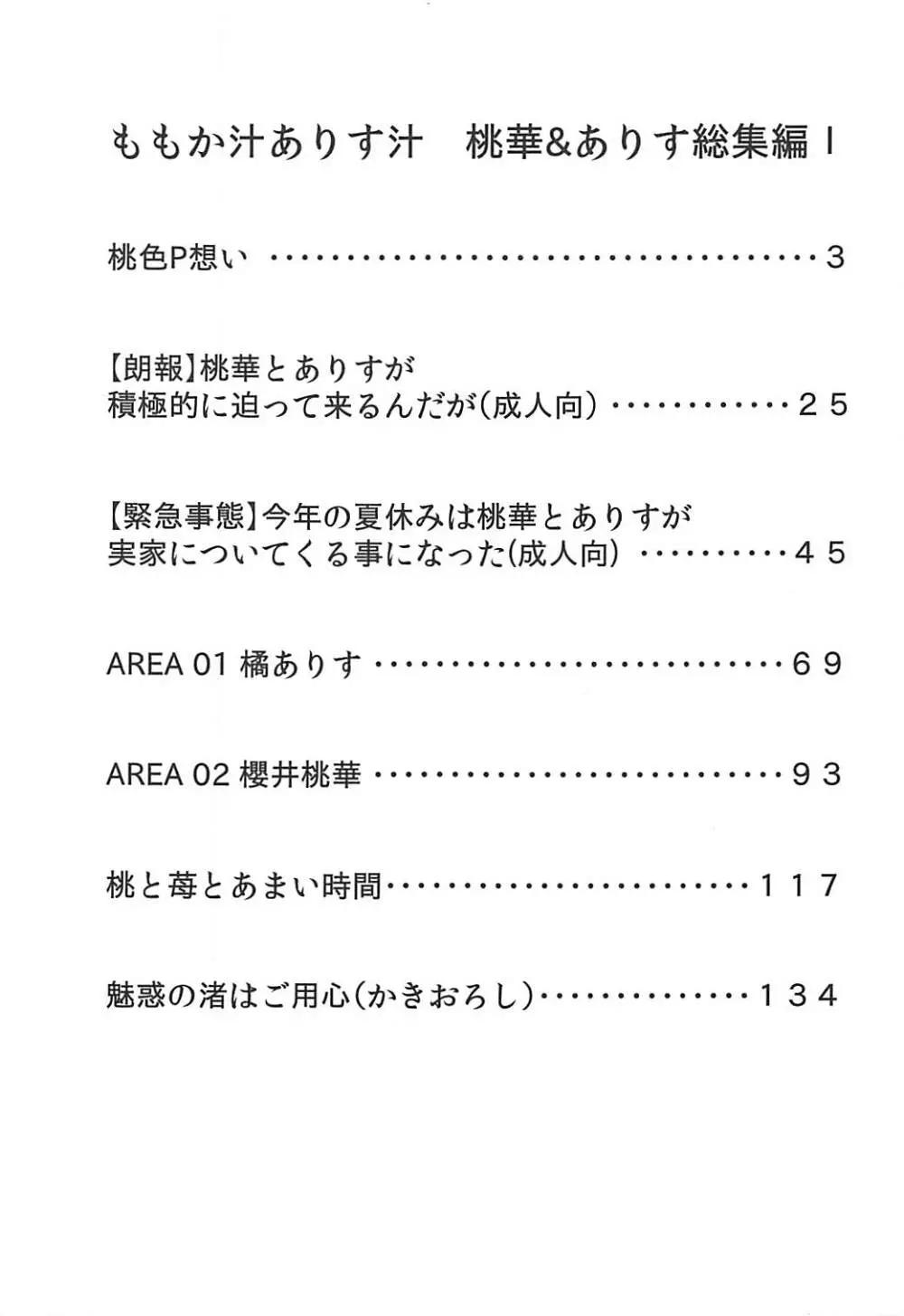 ももか汁ありす汁 桃華&ありす総集編I 2ページ