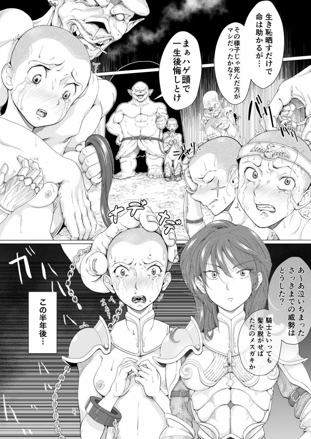 女騎士陵辱剃髪 18ページ