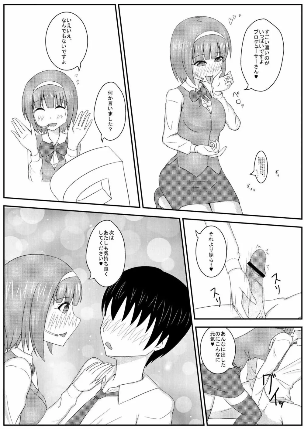 妊活ですよ小鳥さん 10ページ